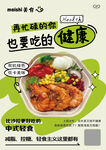 健康美食