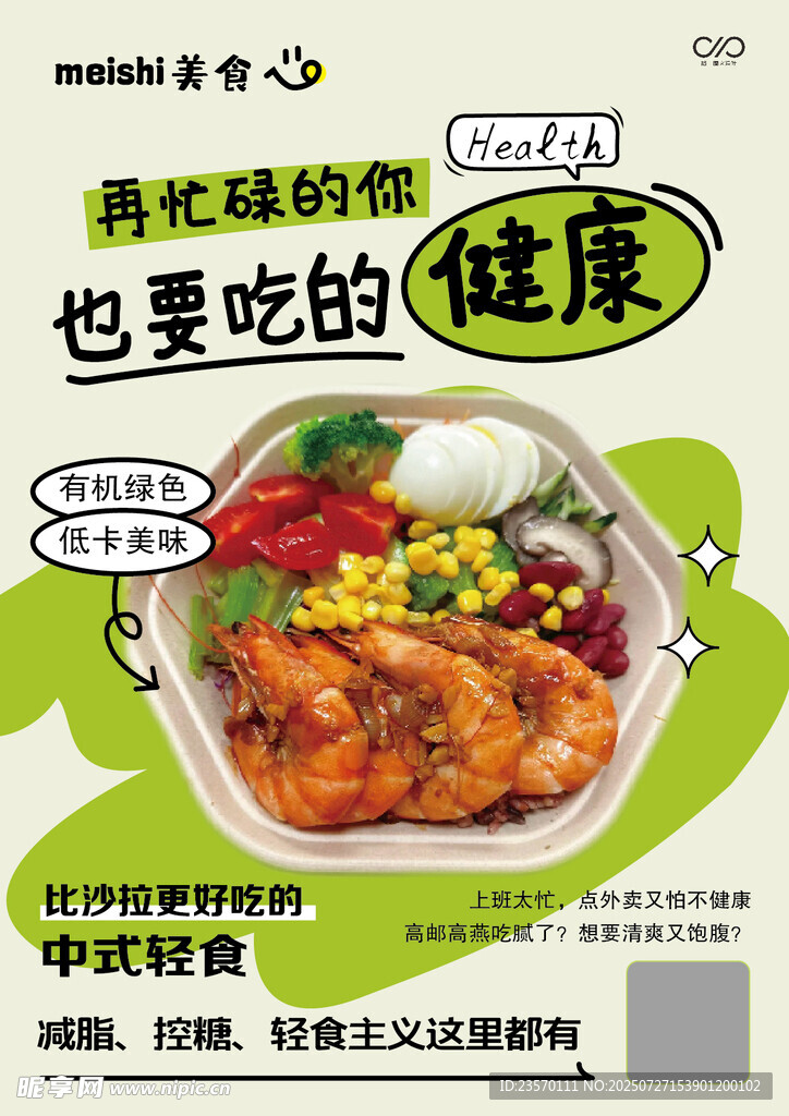 健康美食