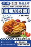 新品上市海报
