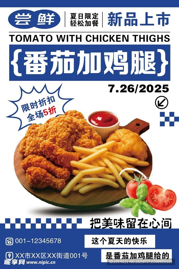 新品上市海报