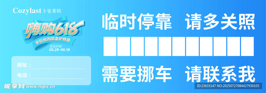 挪车卡