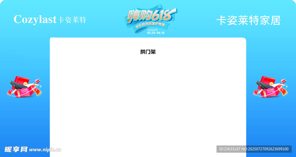 卡姿莱特拱门