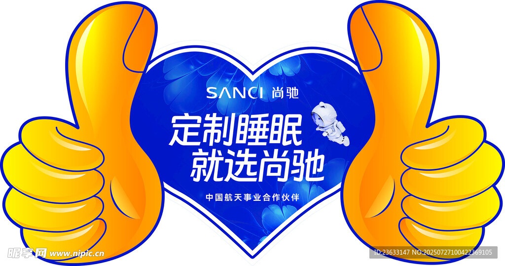 尚驰代言牌