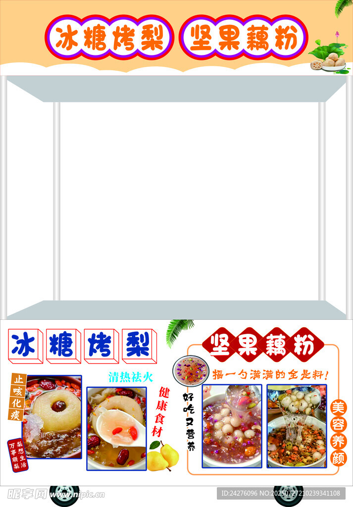 美味冰粥摆摊售卖展示架