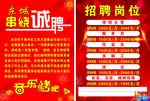 东城诚聘岗位等你来