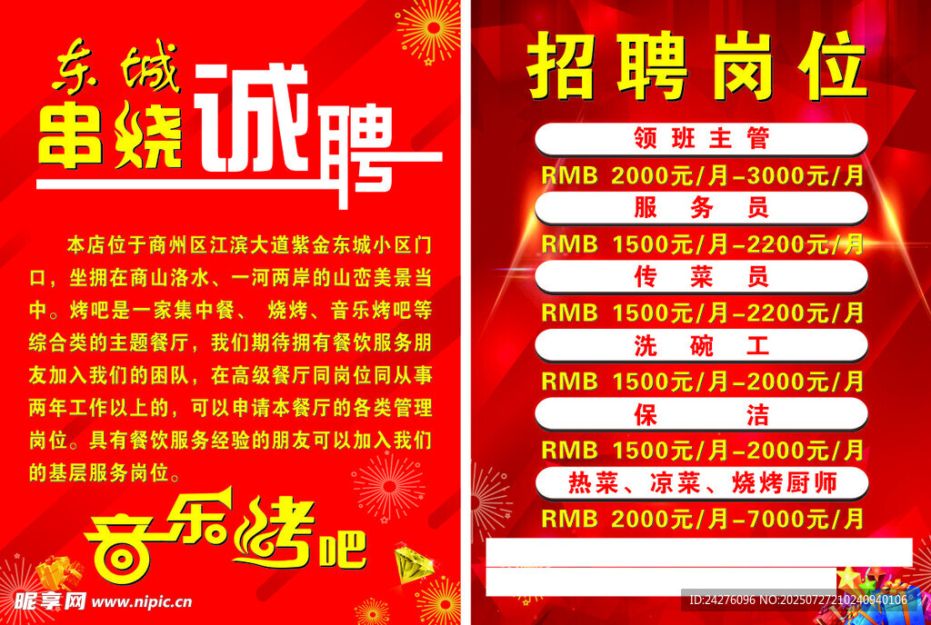 东城诚聘岗位等你来