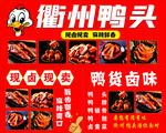 衢州鸭头  尽享鸭货卤味
