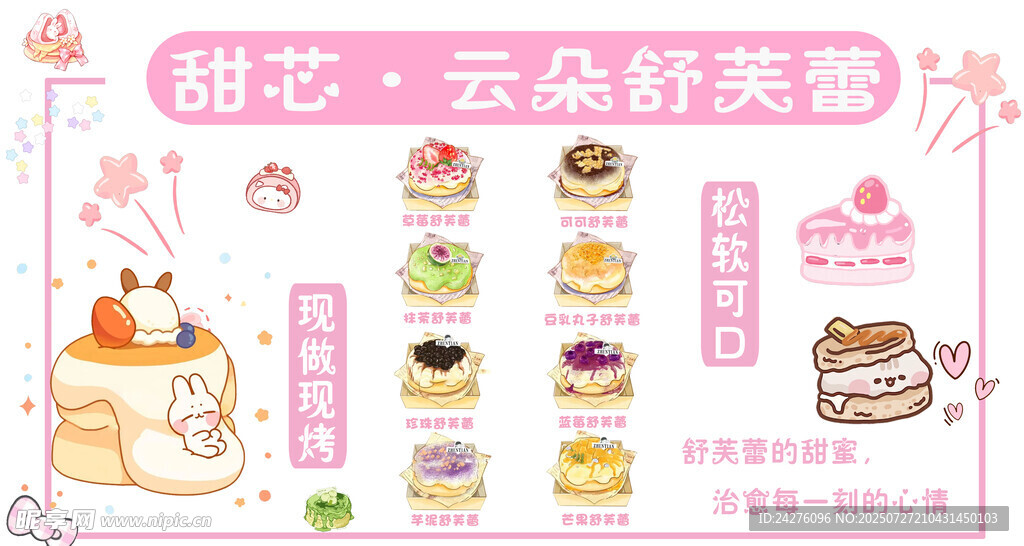 可爱甜点系列展示