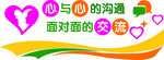 心灵沟通  面对面的关爱时刻