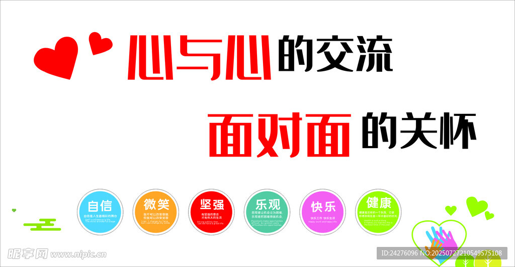 心与心交流的美好沟通