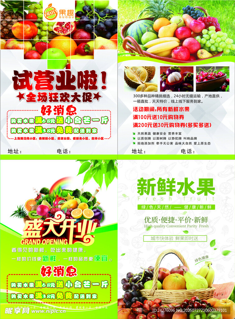 新鲜水果大促销活动海报