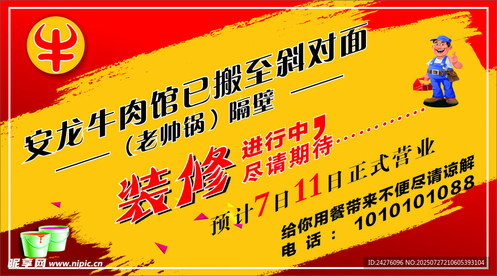 安龙牛肉馆盛大开业优惠