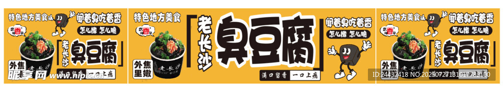 臭豆腐
