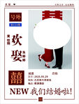新婚海报我们结婚了