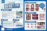 牙齿口腔宣传单