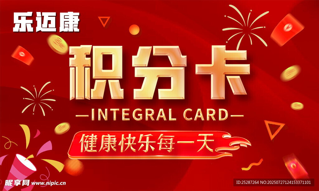 积分卡