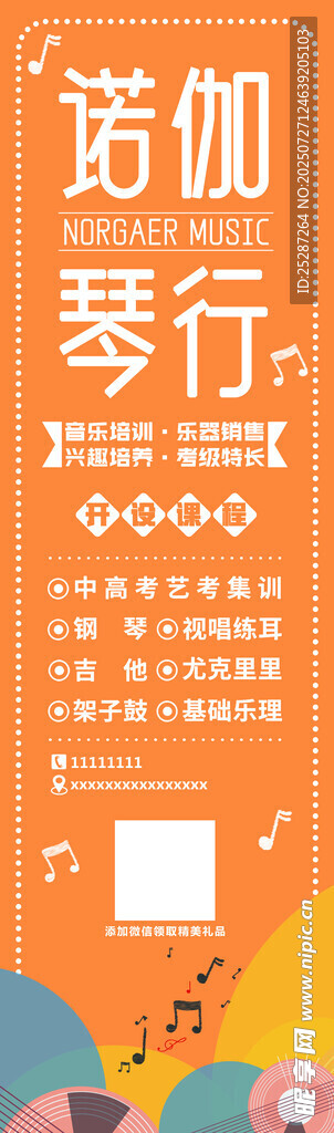 音乐培训班展架