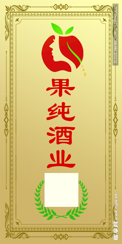 酒不干胶标签