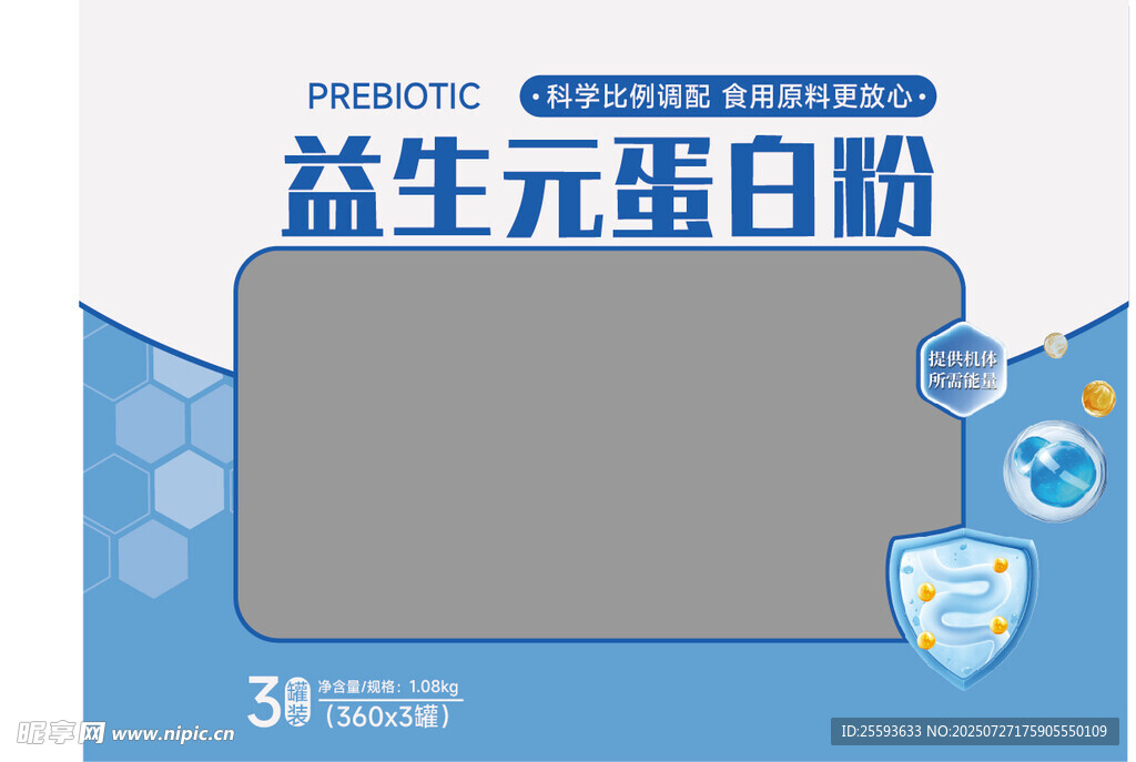 益生元蛋白粉产品展示图