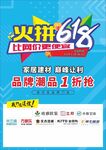 618活动