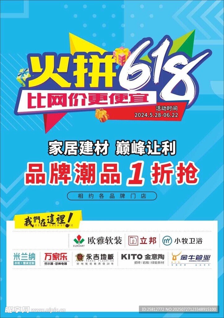 618活动