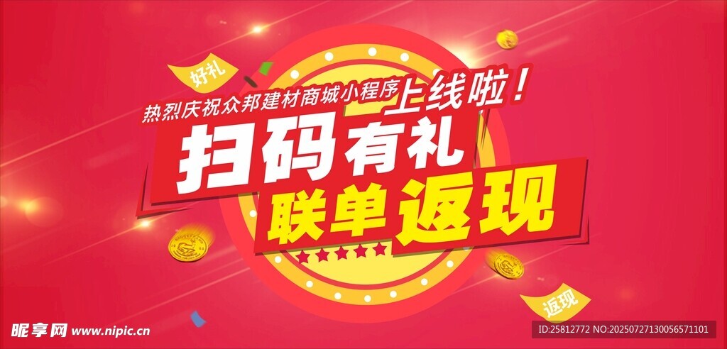扫码有礼