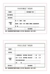 进厂审批单