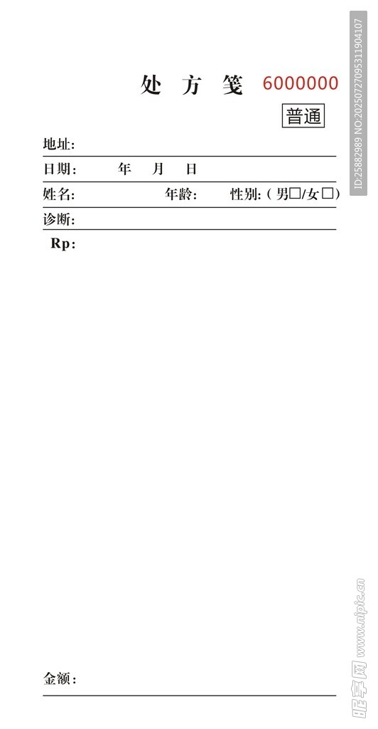 处方笺