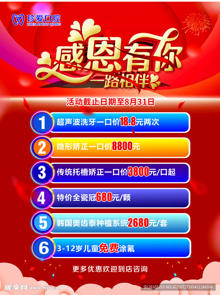 活动海报