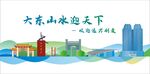 大东山水迎天下旅游图