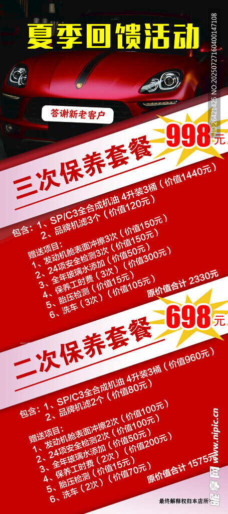 汽修展架