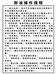 加油站 卸油操作规范