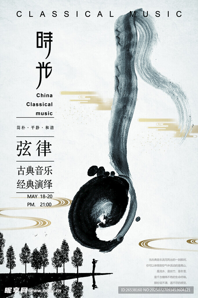 中国风展板 