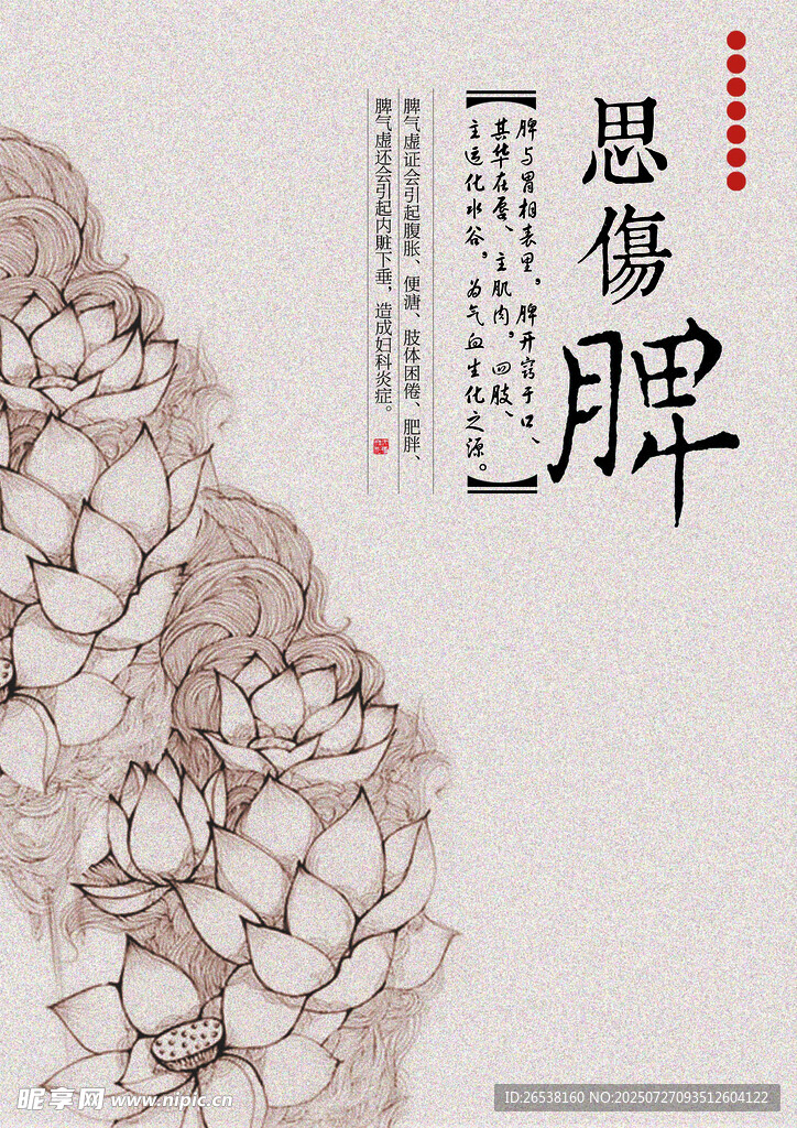 水墨荷花图