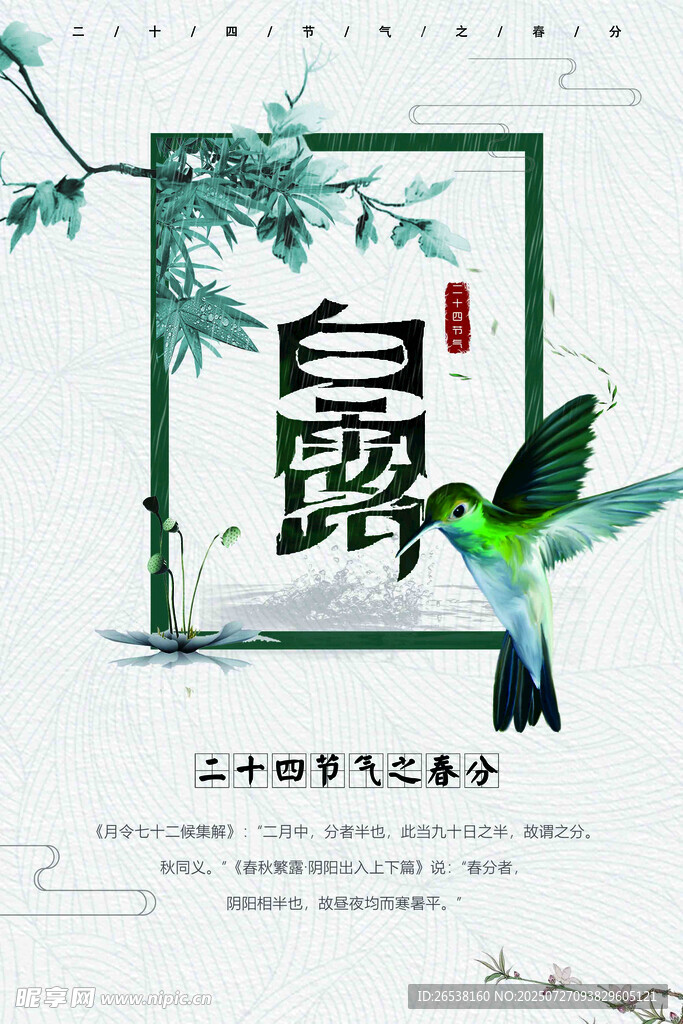 白露时节翠鸟图