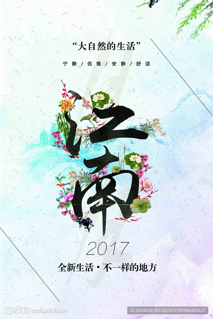 水墨江南 诗意水乡意境
