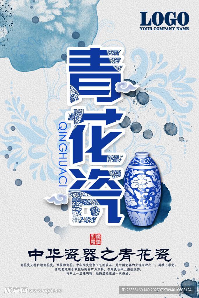 中国风展板