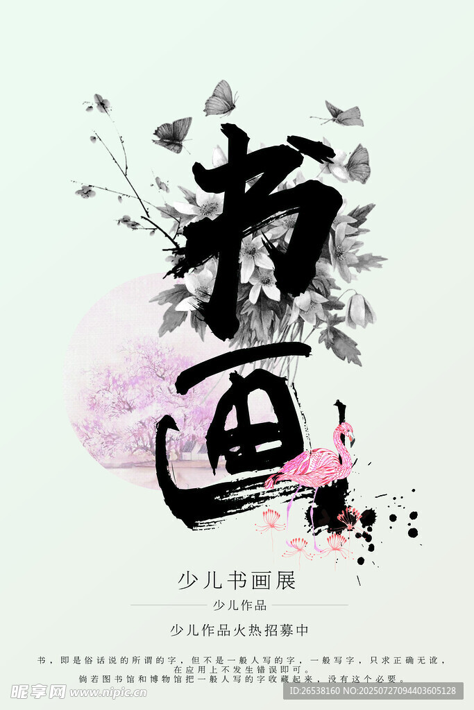 中国风展板 