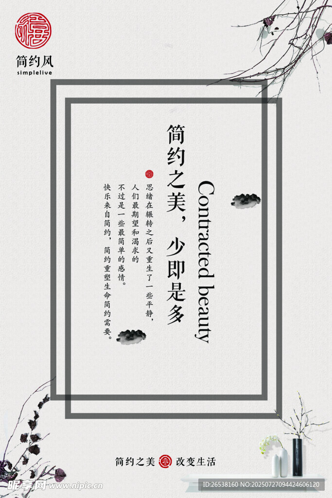 中国风展板 