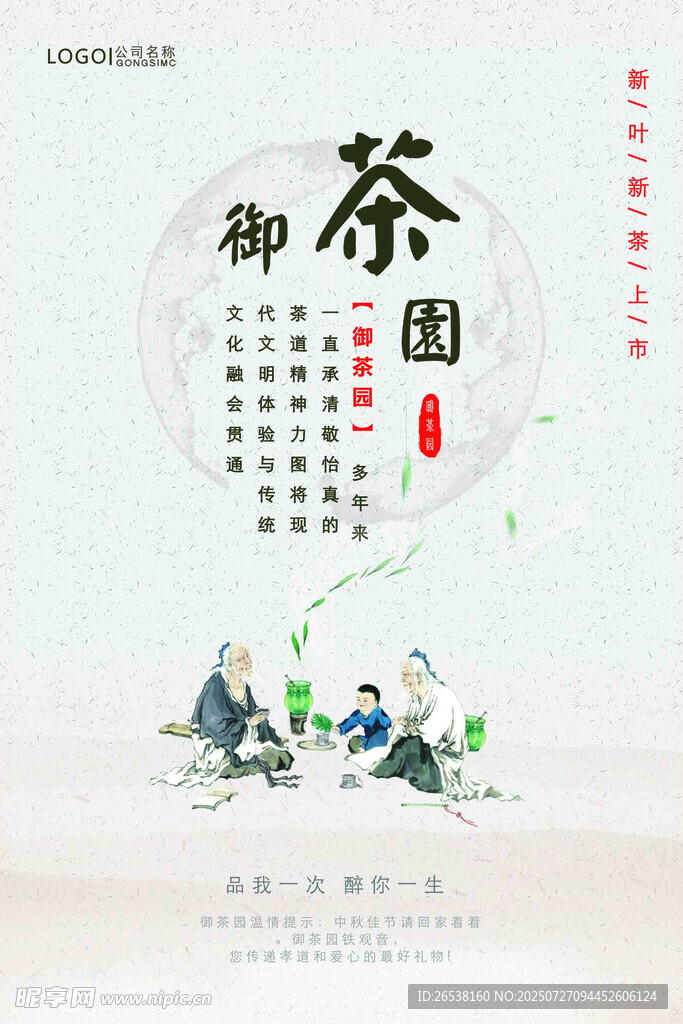 古风御茶园场景插画