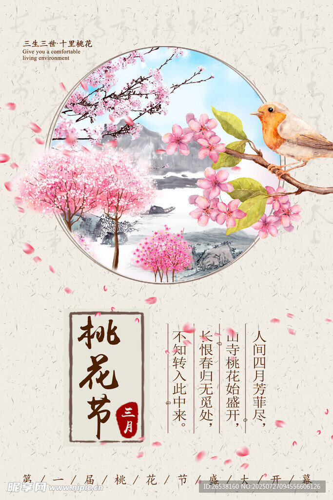 中国风展板 