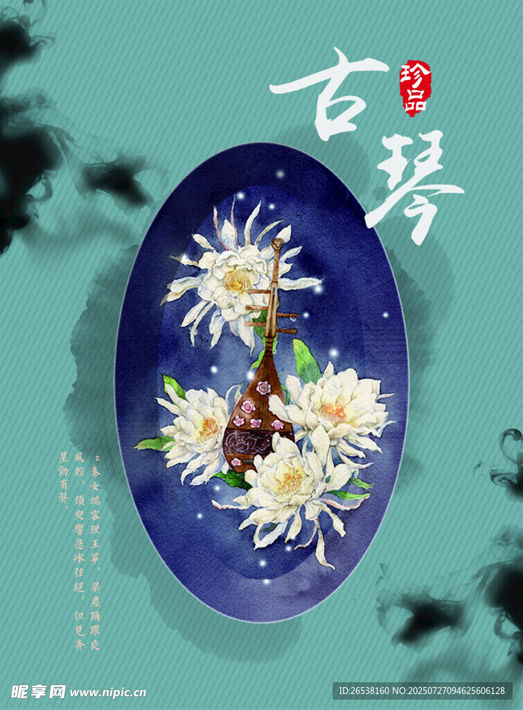 中国风展板 