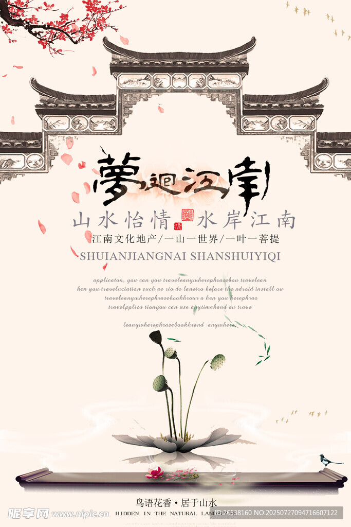 中国风展板 