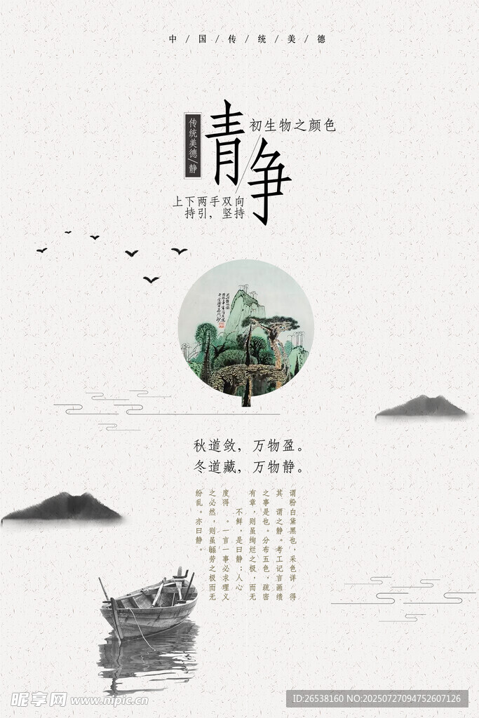 中国风展板 
