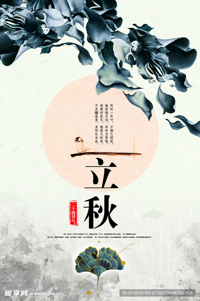 中国风展板 