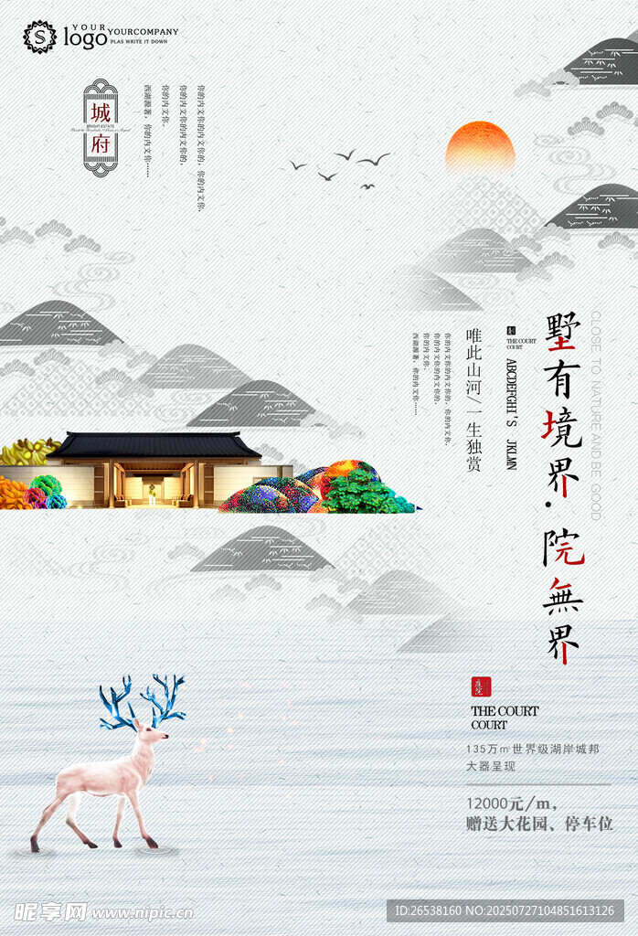 中国风展板 