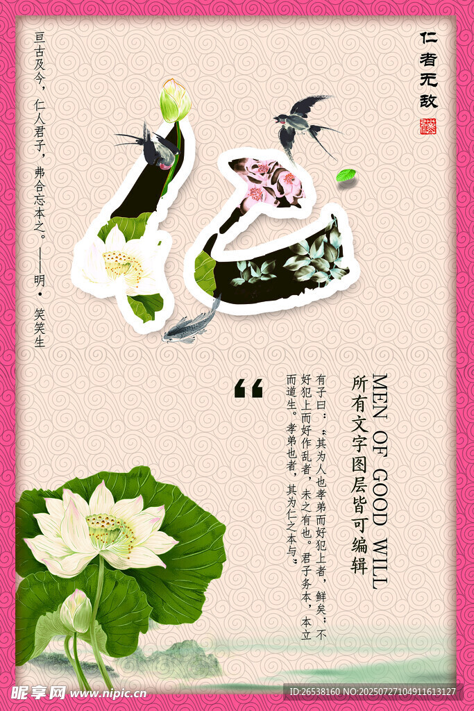 中国风展板 