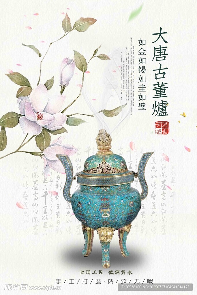 古典香炉 春日雅致意蕴