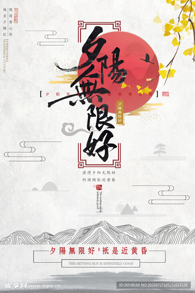 中国风展板 
