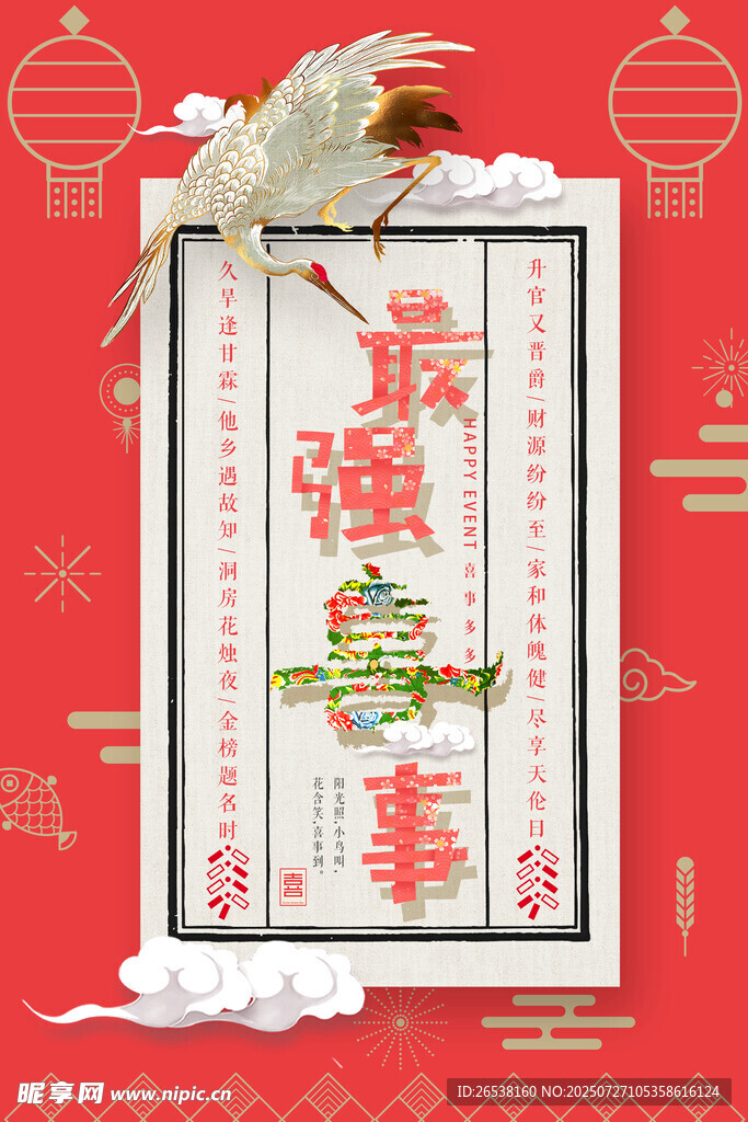 中国风展板 中国风背景 社区展